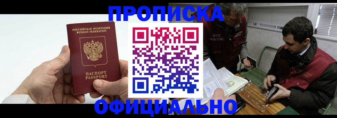 прописка гарантия в Пикалёво